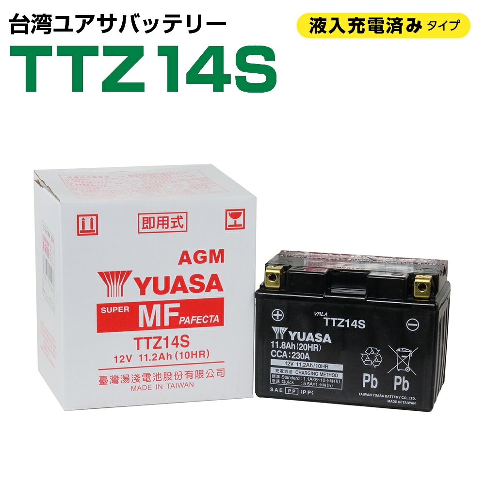 台湾ユアサ TTZ14S YTZ14S FTZ14S GTZ14S 互換 液入り 1年保証 密閉型 MFバッテリー メンテナンスフリー バイク バッ…