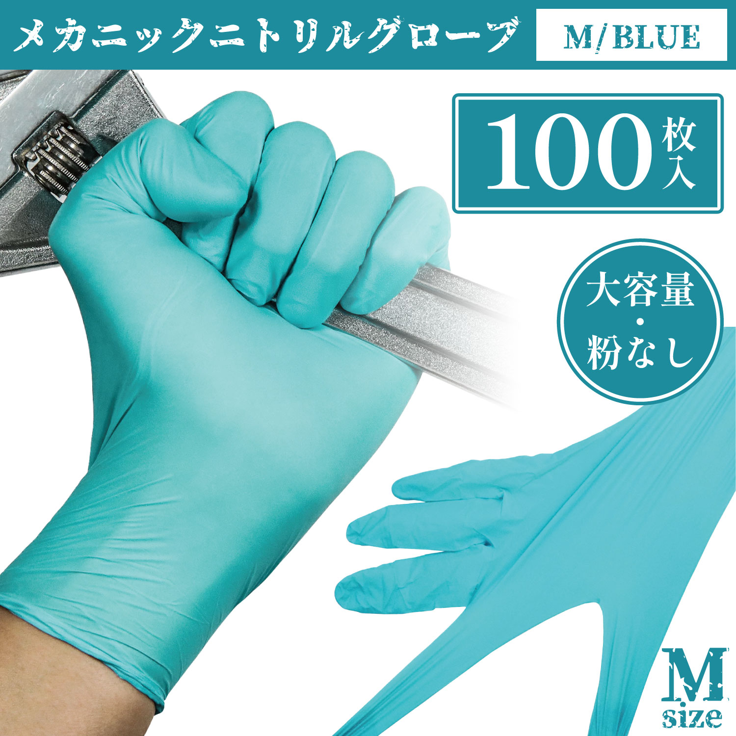 ニトリル手袋 薄手メカニックニトリルグローブ ブルー 青 Mサイズ 100枚入り 一箱 ゴム手袋 整備 ニト..