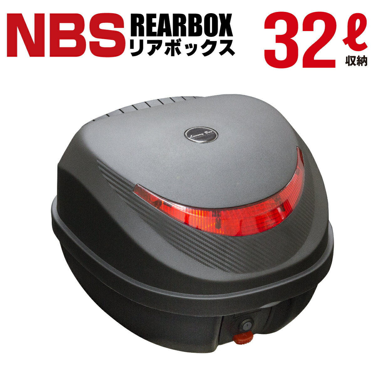 バイクパーツセンター リアボックス 32L ブラック×レッド バックレスト付