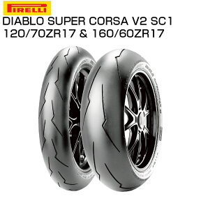 ピレリ ディアブロ スーパーコルサ SC1 V2 120/70 ZR 17 M/C 58W TL 2303500 & 160/60 ZR 17 M/C 69W TL 2333600 前後セット SUPERCORSA PIRELLI DIABLO バイクパーツセンター