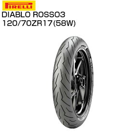 ピレリ ディアブロ ロッソ3 120/70 ZR 17 M/C 58W TL 2635200 フロントタイヤ PIRELLI ROSSO3 DIABLO バイクパーツセンター