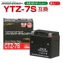 STX7L-BS■バイクバッテリー■【YTX7L-BS互換】■コスパ最強！総販売数100万個突破！GTX7L-BS FTX7L-BS KTX7L-BS 12V7L-B互換■【100％交換保証】スーパーナット(液入済)