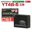 バイクバッテリー YT4B-BS GT4B-4 CT4B-5 液入り 1年保証 密閉型 MFバッテリ ...