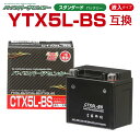 バイクバッテリー YTX5L-BS互換 CTX5L-BS 液入り 1年保証 密閉型 MFバッテリー メンテナンスフリー バイク用 オート…