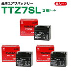 台湾ユアサ TTZ7SL 3個セット 液入り充電済 STZ7S YTZ7S YTZ6 GT5-3 GT6B-3 FTZ7S FTZ5L-BS 互換 1年保証 密閉型 MFバッテリー メンテナンスフリー バイク バッテリー オートバイ GSYUASA 日本電池 古河電池 新神戸電機 HITACHI バイクパーツセンター