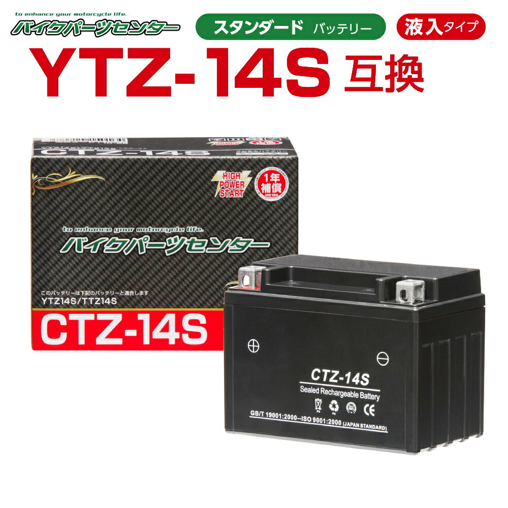 バイクバッテリー YTZ14S互換 NBS CTZ14S 液入り 1年保証 密閉型 MFバッテリー メンテナンスフリー バイク用 オートバイ バイクパーツセンター