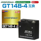 NBS GET14B-4 ジェルバッテリー 液入り 1年保証 密閉型 MFバッテリー メンテナンスフリー バイク用 オートバイ GT14B-4 FTX14-BS 14BS 互換 GSYUASA 日本電池 古河電池 新神戸電機 HITACHI バイクパーツセンター