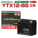 バイクバッテリー YTX12-BS 互換　 NBS CTX12-BS 液入り 1年保証 密閉型 MFバッテリー メンテナンスフリー バイク用 オートバイ GTX12-BS FTX12-BS KTX12-BS バイクパーツセンター