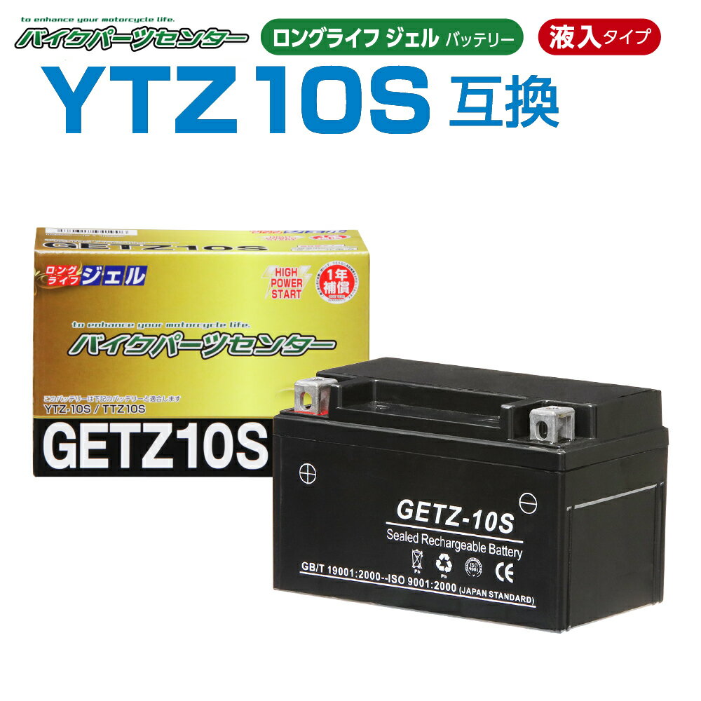 NBS GETZ10S ジェルバッテリー YTZ10S 互