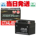 【マラソン期間中P5倍!要エントリー】バイクバッテリー YTX4L-BS YTX4LBS互換 CTX4L-BS ジェルバッテリー 液入り 1年保証 密閉型 M...