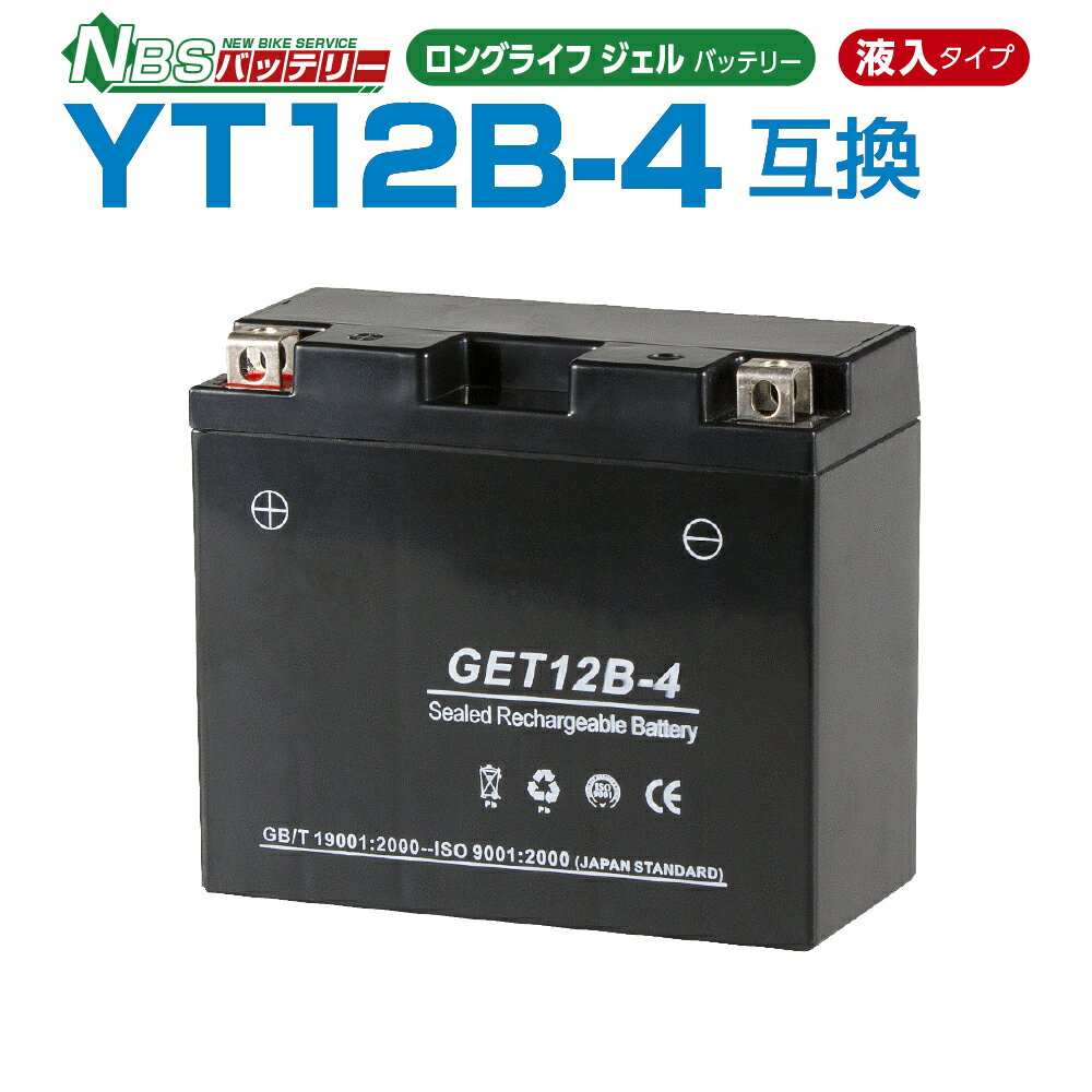NBS GET12B-4 ジェルバッテリー 液入り 1年保証 密閉型 MFバッテリー メンテナンスフリー バイク用 オートバイ GT12B…