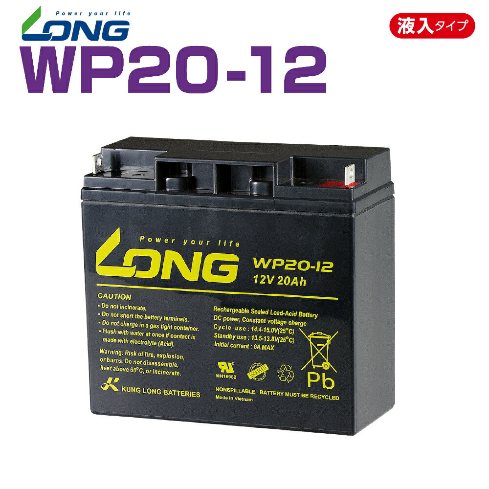 WP20-12 12V 20Ah UPS・防災・防犯・シス