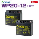 WP20-12 2個セット 12V 20Ah UPS 防災 防犯 システム等多目的バッテリー LONGバッテリー バイクパーツセンター