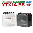 NBS　CTX14-BS　　液別　　1年保証　密閉型 MFバッテリー メンテナンスフリー バイク用 オートバイ　GT14B-4　　FTX14-BS　　14BS　　互換　 GSYUASA 日本電池 古河電池 新神戸電機 HITACHI バイクパーツセンター