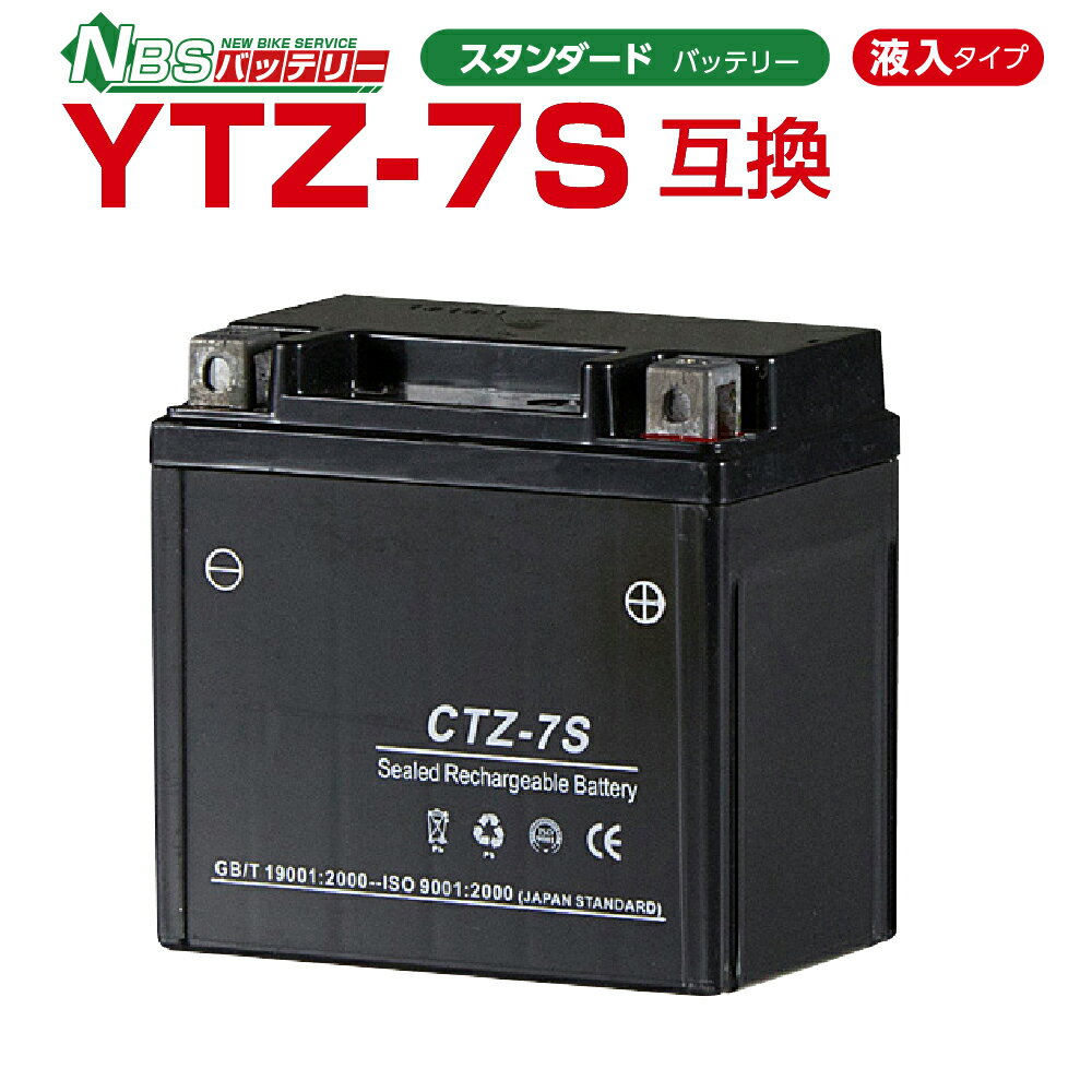 バイクバッテリー YTZ7S互換 NBS CTZ7S 液入り 1年保証