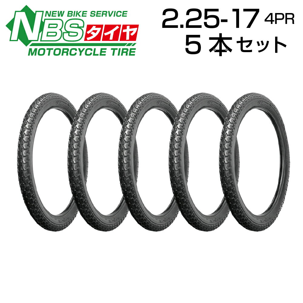 NBS 2.25-17 リア 5本セット バイク オートバイ タイヤ 高品質 バイクパーツセンター