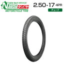 NBS 2.50-17 リア バイク オートバイ タイヤ 高品質 台湾製 バイクパーツセンター