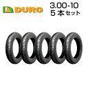 【春のタイヤ祭りおすすめ品～25日まで！】DURO 3.00-10 5本セット HF263A 300-10 バイク オートバイ タイヤ 高品質 ダンロップ OEM デューロ バイクパーツセンター