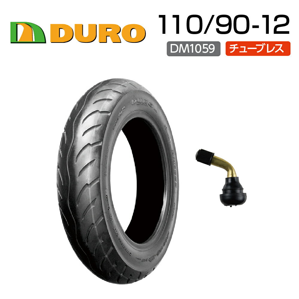 DURO 110/90-12 64P T/L＆ エアバルブ曲型1個付き DM1059 バイク オートバイ タイヤ 高品質 ダンロップ OEM デューロ