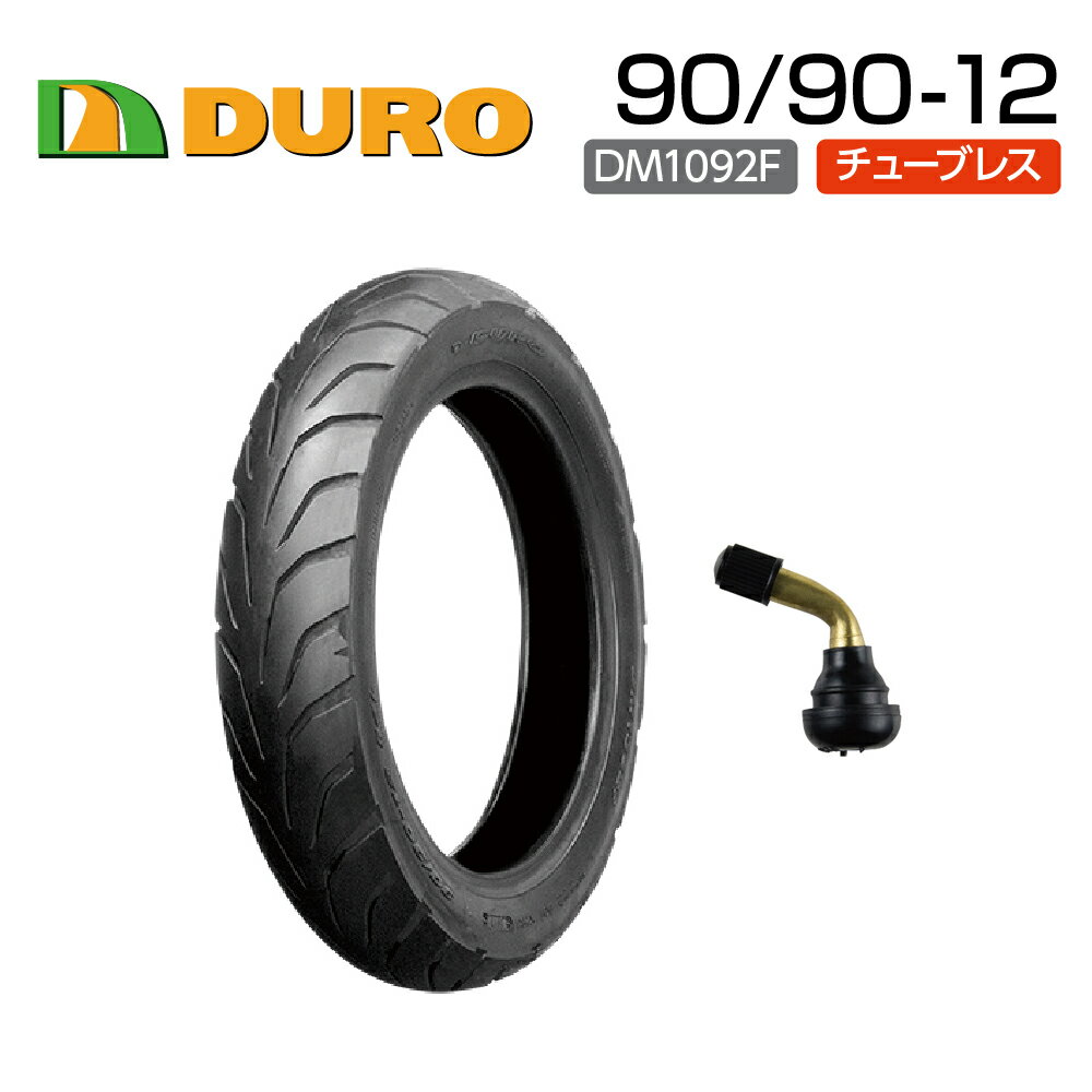 DURO 90/90-12 54L T/L＆ エアバルブ曲型1個付き DM1092F バイク オートバイ タイヤ 高品質 ダンロップ OEM デューロ