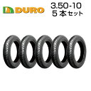 DURO 3.50-10 HF263A T/L 5本セット 350-10 バイク オートバイ タイヤ 高品質 ダンロップ OEM デューロ