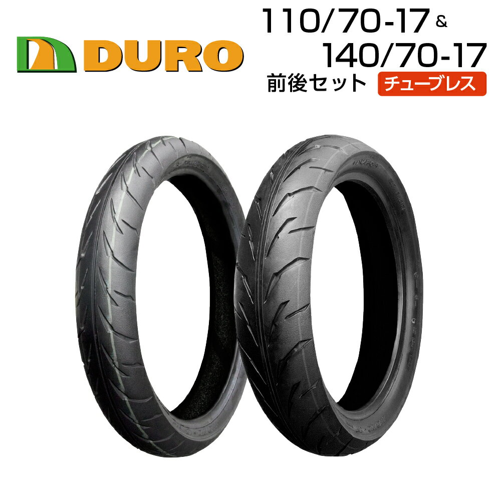 DURO 110/70＆140/70 17インチ 前後セット