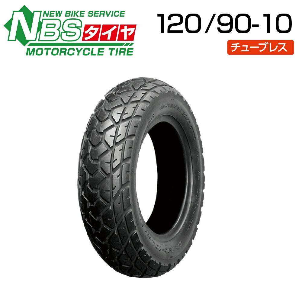 NBS　120/90-10　バイク　　オートバイ　　タイヤ　　高品質　　台湾製　 バイクパーツセンター