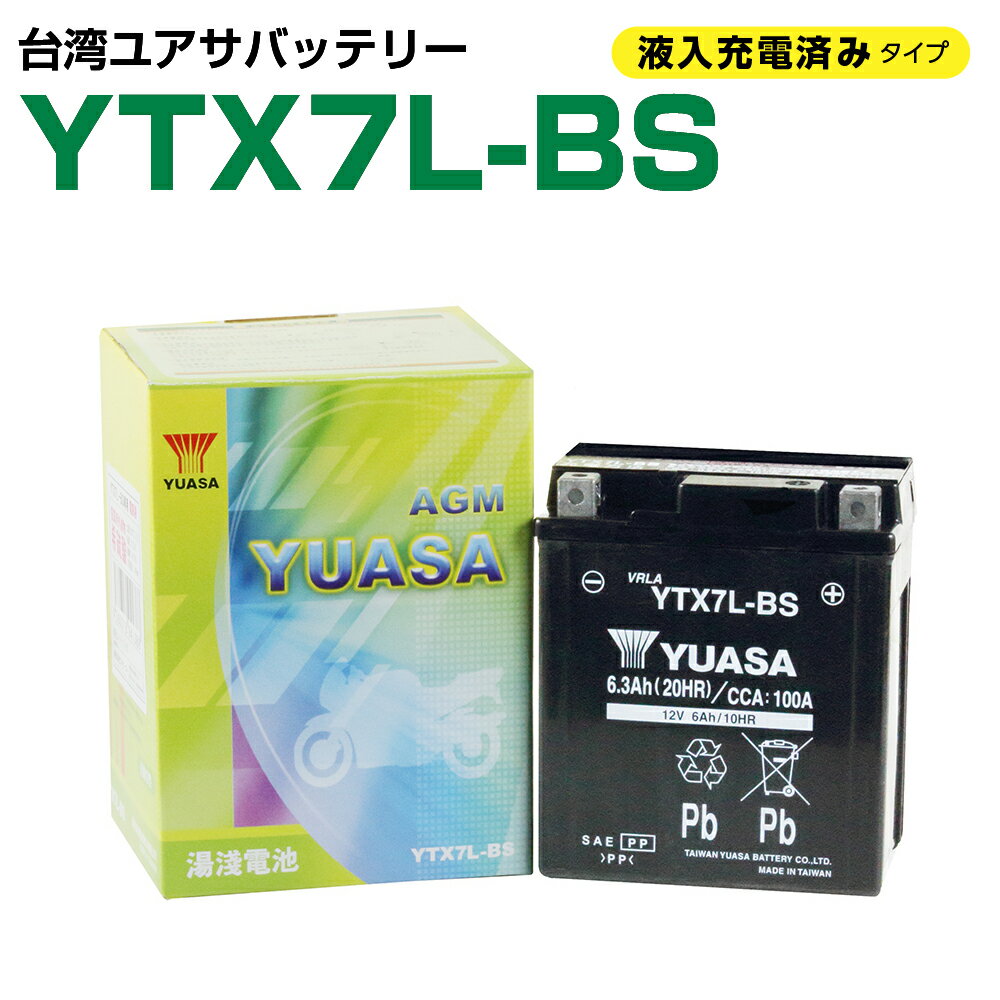 台湾ユアサ ユアサ YTX7L-BS バイク バ