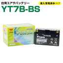 台湾ユアサ YT7B-BS 液入り充電済 GT7B-4 FT7B-4 7B4 DR-Z400 互換 1年保証 密閉型 MFバッテリー メンテナンスフリー バイク バッテリー GSYUASA 日本電池 古河電池 新神戸電機 HITACHI バイクパーツセンター