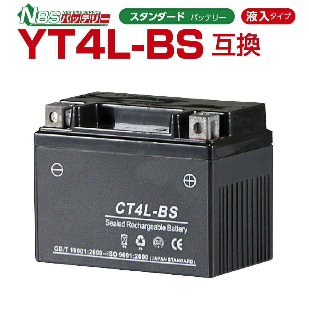 NBS　CT4L-BS　　液入り　　1年保証　密閉型 MFバッテリー メンテナンスフリー バイク用 オートバイ　GTH4L-BS　　FTH4L-BS　　4LBS　　互換　 GSYUASA 日本電池 古河電池 新神戸電機 HITACHI バイクパーツセンター gth4l-bs