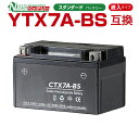 NBS　CTX7A-BS　　液入り　　1年保証　密閉型 MFバッテリー メンテナンスフリー バイク用 オートバイ　GTX7A-BS　　FTX7A-BS　　KTX7A-BS　　7ABS　　互換　 GSYUASA 日本電池 古河電池 新神戸電機 HITACHI バイクパーツセンター