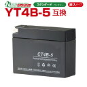 NBS　CT4B-5　　液入り　　1年保証　密閉型 MFバッテリー メンテナンスフリー バイク用 オートバイ GSYUASA 日本電池 古河電池 新神戸電機 HITACHI バイクパーツセンター