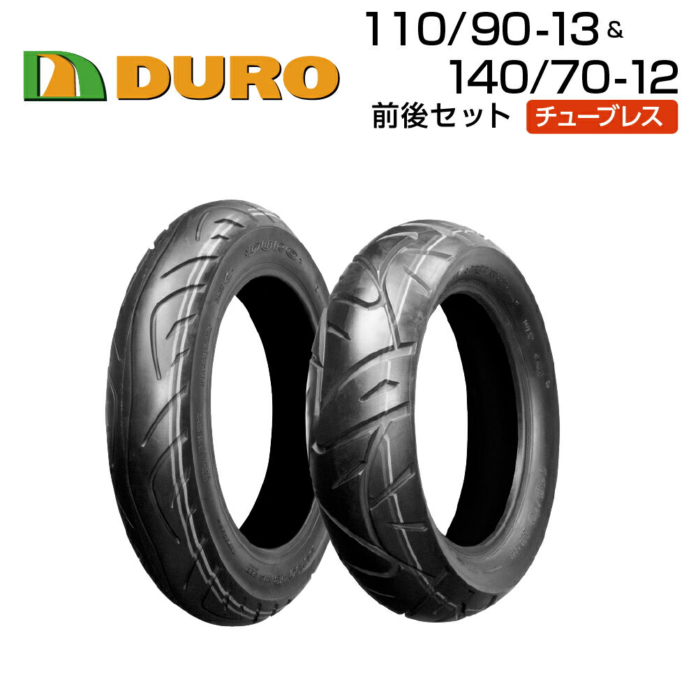 DURO 110/90-13＆140/70-12 前後セット バイク オートバイ タイヤ 高品質 デューロ