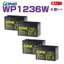 WP1236W 4個セット 12V 9Ah UPS 防災 防犯 システム等多目的バッテリー LONGバッテリー バイクパーツセンター