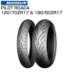 MICHELIN PILOT ROAD4 120/70 ZR 17 M/C 58W TL 038300 & 190/50 ZR 17 M/C 73W TL 038340 パイロットロード4 ミシュラン バイクパーツセンター