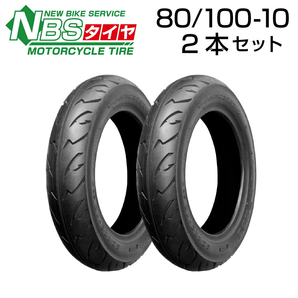 NBS 80/100-10 2本セット バイク オートバイ タイヤ 高品質 バイクパーツセンター