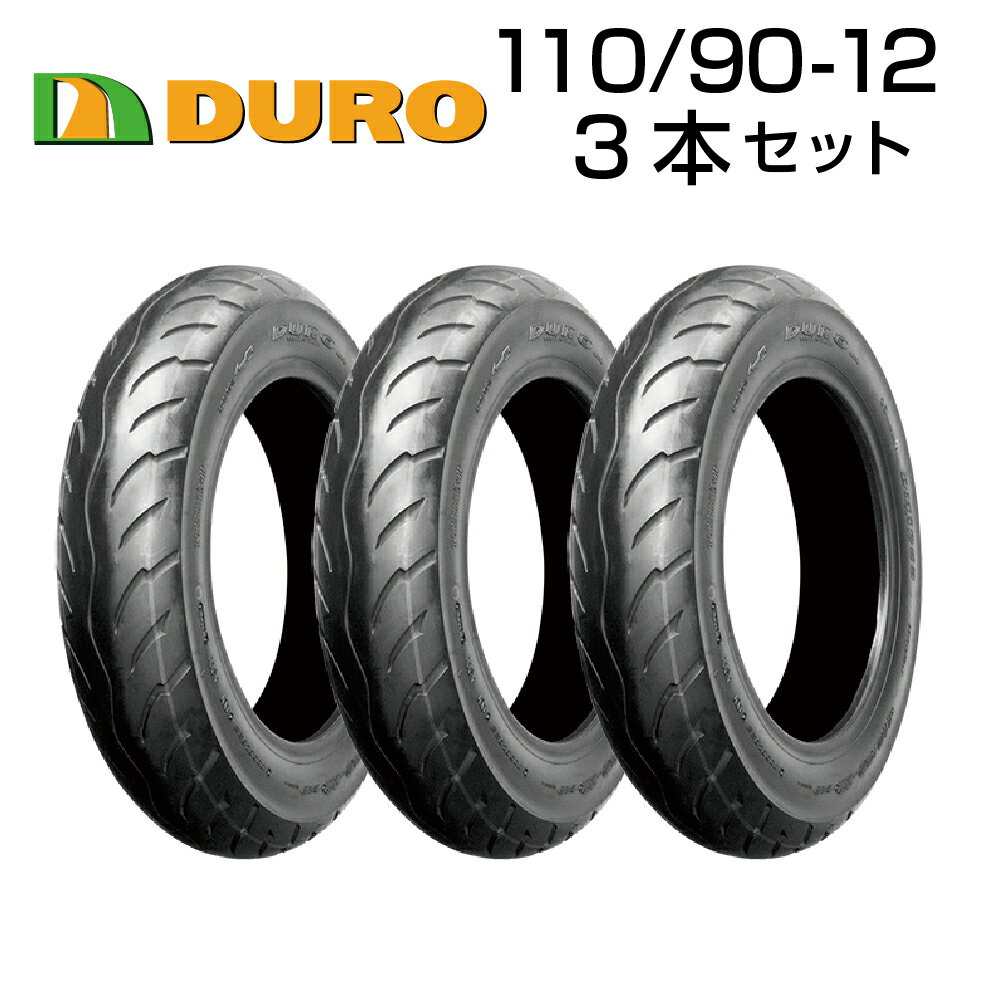 DURO 110/90-12 3本セット DM1059 バイク オートバイ タイヤ 高品質 ダンロップ OEM デューロ