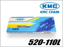 【期間中ポイント最大10倍!要エントリー】KMC バイク用チェーン 520-110L ドライブチェーン ノンシール クリップ式 Chain 110リンク バイク...