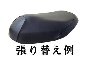 シートカバー SH-020V【高品質タイプ】ホンダ ライブディオ/ZX【AF34/AF35】張替えシートカバー【DIO】【Dio】【dio】【LiveDio】【ライブDIO】【補修用】バイクパーツセンター