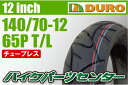 【DURO】140/70-12【DM1017】【バイク】【オートバイ】【タイヤ】【高品質】【ダンロップ】【OEM】【デューロ】 バイクパーツセンター