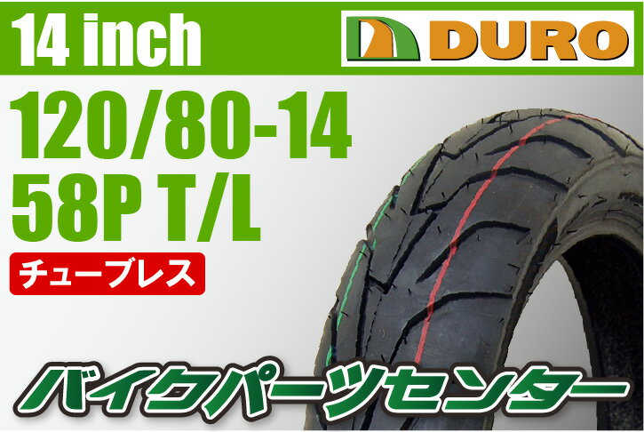 DURO 120/80-14 太足カスタム □ PCX　リア タイヤ□　『バイクパーツセンター』