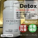エキストリッチ ビオティ ファスティング 胸腺エキス含有食品 24時間体感型サプリメント 美と健康の極上を求めるあなたへ 血流 セレン含有酵母 酵母エキス末 納豆菌培養エキス末 ユニクラスター