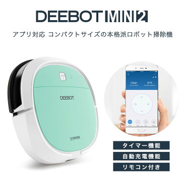 外出先でもスマホで操作【送料無料】 全自動 ロボット掃除機 ディーボット ミニ ロボットクリーナー コンパクト エコバックス 掃除機 一人暮らし 薄型 クリーナー 床掃除 掃除 ロボット型クリーナー Deebot mini DK560 新生活 引越し 大掃除