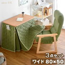 【本日クーポン5%引】 パーソナルこたつ 3点セット お一人様こたつ こたつ パソコンデスク 80×50 勉強机 学習机 こたつセット 一人用 省スペース コン...