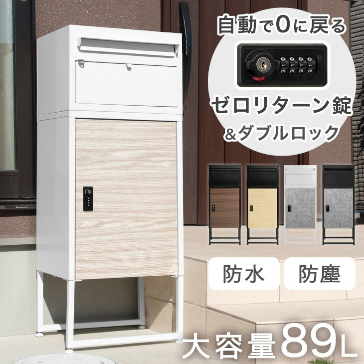 防水で雨対策OK!屋外向けのおしゃれな宅配ボックスのおすすめ 防水で雨対策OK!屋外向けのおしゃれな宅配ボックスのおすすめ