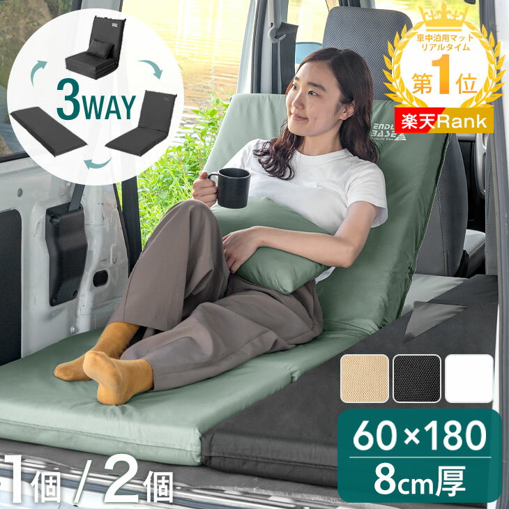 【今だけクーポンで300円OFF】 ★楽天1位★新提案! 3way 車中泊 マット 8cm ソファベッド キャンプマット 車中泊マット 折りたたみ ソファー ベッド 座椅子 マットレス キャンプ セレナ ヴォクシー アルファード グッズ エブリイ ハイエース エスティマ