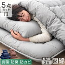 【今だけクーポン5%OFF】 固綿入り敷き布団で寝心地UP 布団5点セット 増量1.9kg 洗える 抗菌 防臭 防カビ 布団セット ダブル 5点セット 収納ケース付