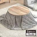 こたつ 2点セット 円形 直径69 こたつ + 掛布団 丸 コーデュロイ コタツ 炬燵 こたつテーブル 火燵 テーブル リビングこたつ こたつ布団 セット こた...