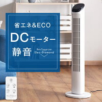 ＜送料無料＞ 木目 静音 扇風機 DCモーター タワー リモコン付き リモコン DC スリム タワー型 タイマー リズム 省スペース 省エネ エコ 節電 夏 おしゃれ 1年保証 左右 首振り 羽根なし