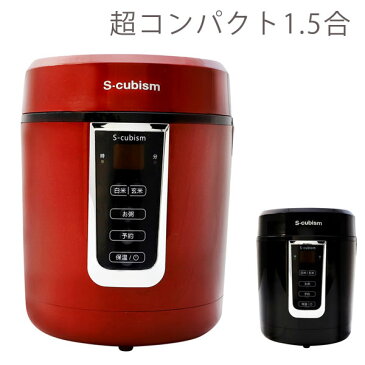 ＜送料無料＞マイコン式 炊飯器 1.5合 炊飯ジャー 1.5合炊 予約機能 白米 玄米 おかゆ 煮込み ケーキ ヨーグルト 温泉卵 ブラック レッド ネイビー 新生活 家電 一人暮らし 1人暮らし